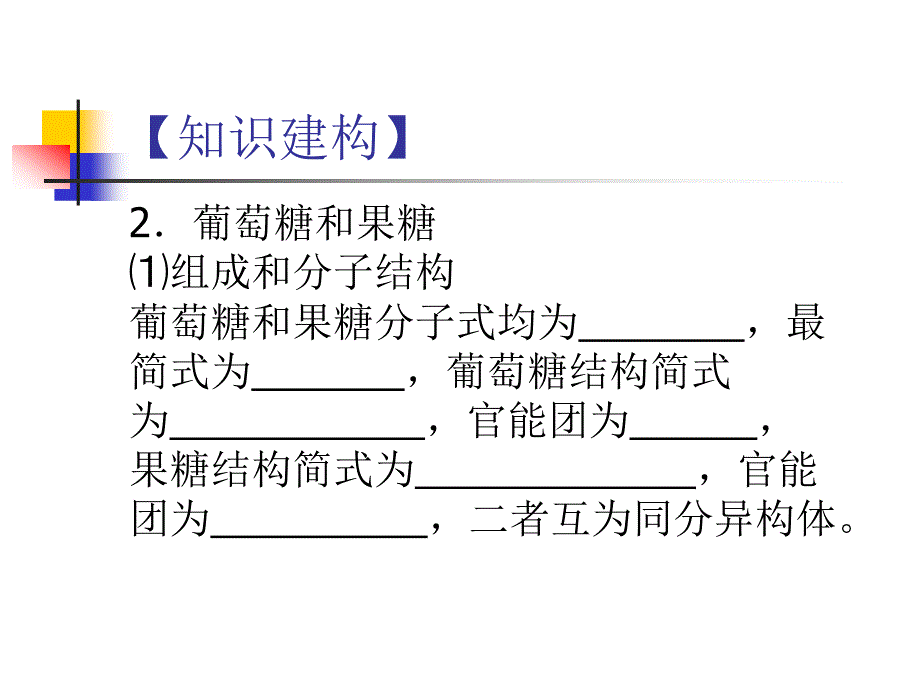 第二单元氨基酸蛋白质核酸 (2)_第4页