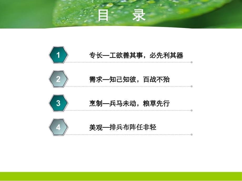 如何烹制提案大餐_第5页