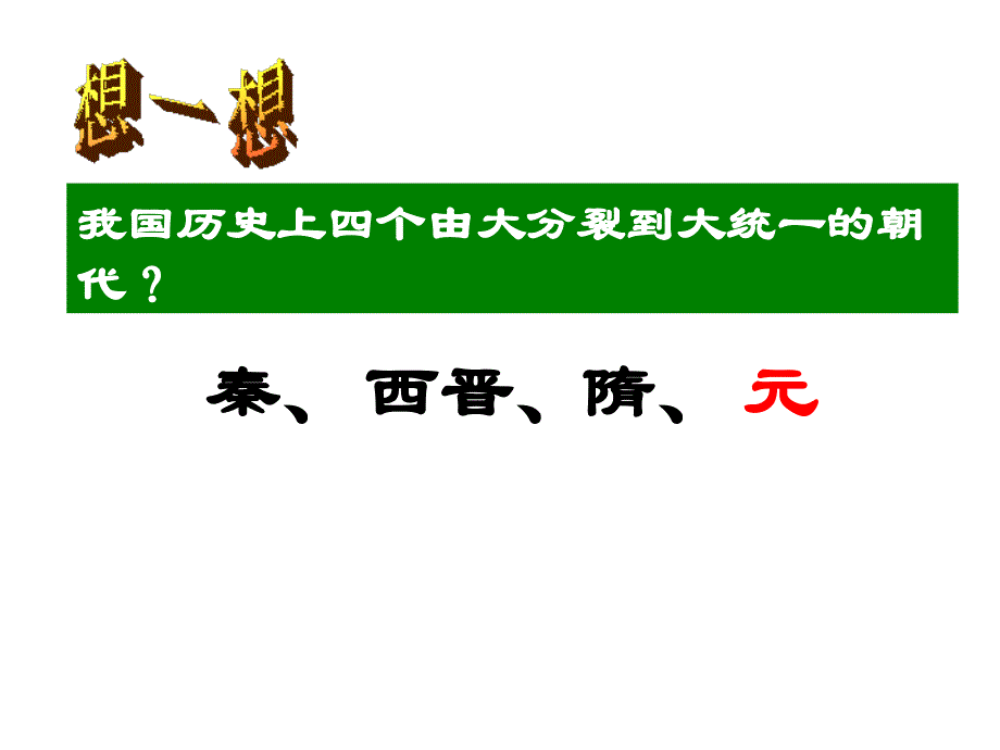 434元朝统一多民族国家的拓展新教材_第2页