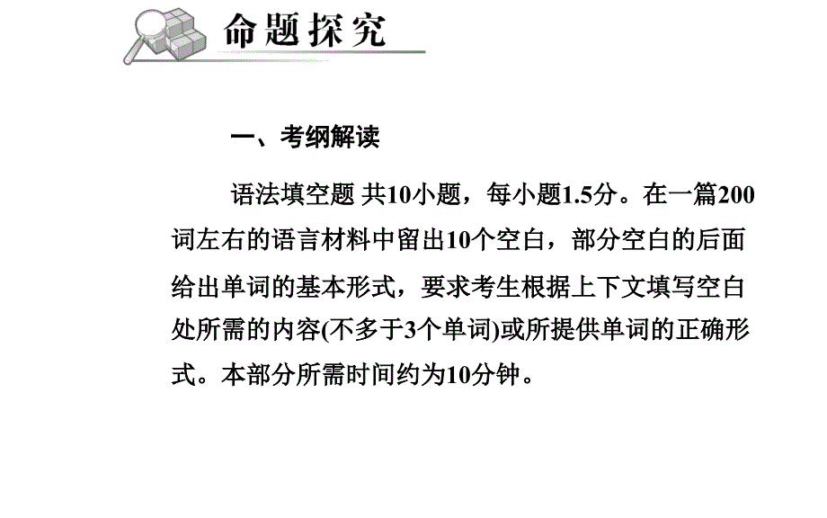 2016年高考英语二轮复习第二部分英语知识运用第二章语法填空_第2页