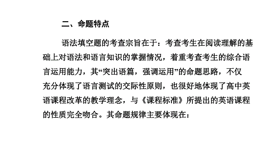 2016年高考英语二轮复习第二部分英语知识运用第二章语法填空_第3页