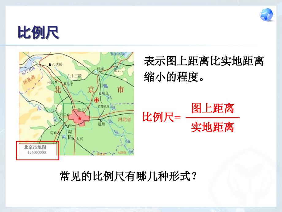 《地图的阅读》新授课课件1_第3页