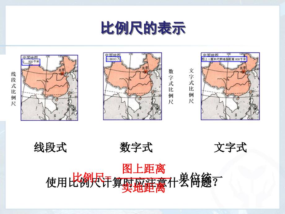 《地图的阅读》新授课课件1_第4页