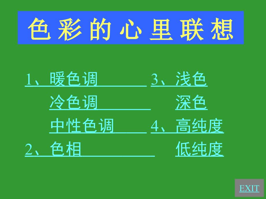 色彩的心理联想_第2页