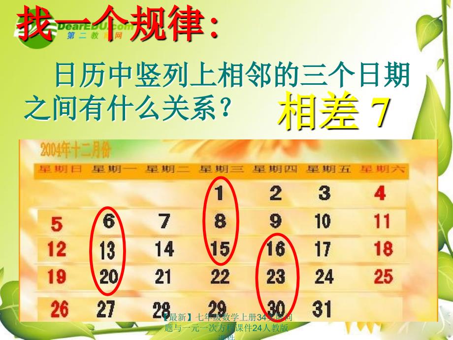 最新七年级数学上册34实际问题与一元一次方程课件24人教版课件_第3页