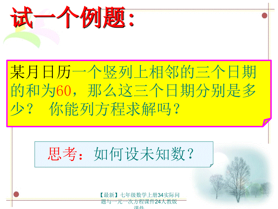 最新七年级数学上册34实际问题与一元一次方程课件24人教版课件_第4页