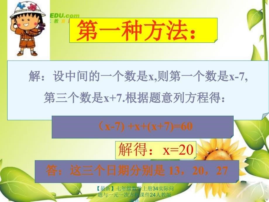 最新七年级数学上册34实际问题与一元一次方程课件24人教版课件_第5页