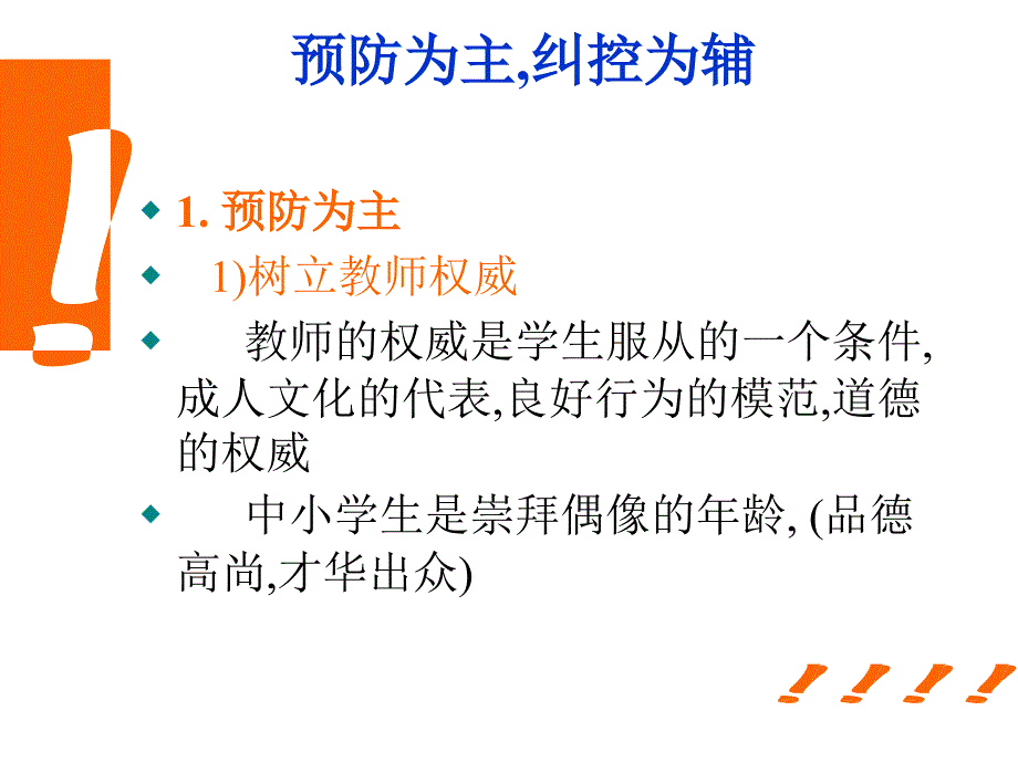 课堂教学管理策略_第2页