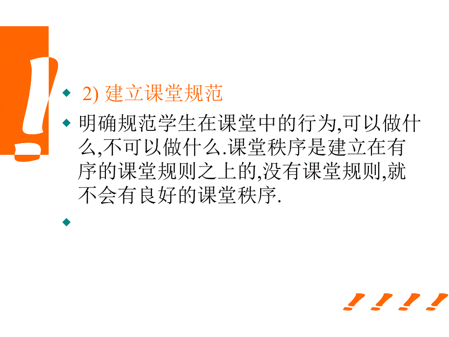 课堂教学管理策略_第3页