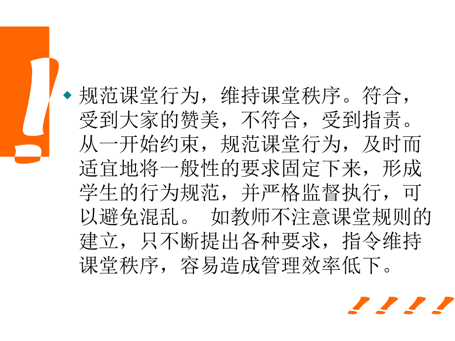 课堂教学管理策略_第4页