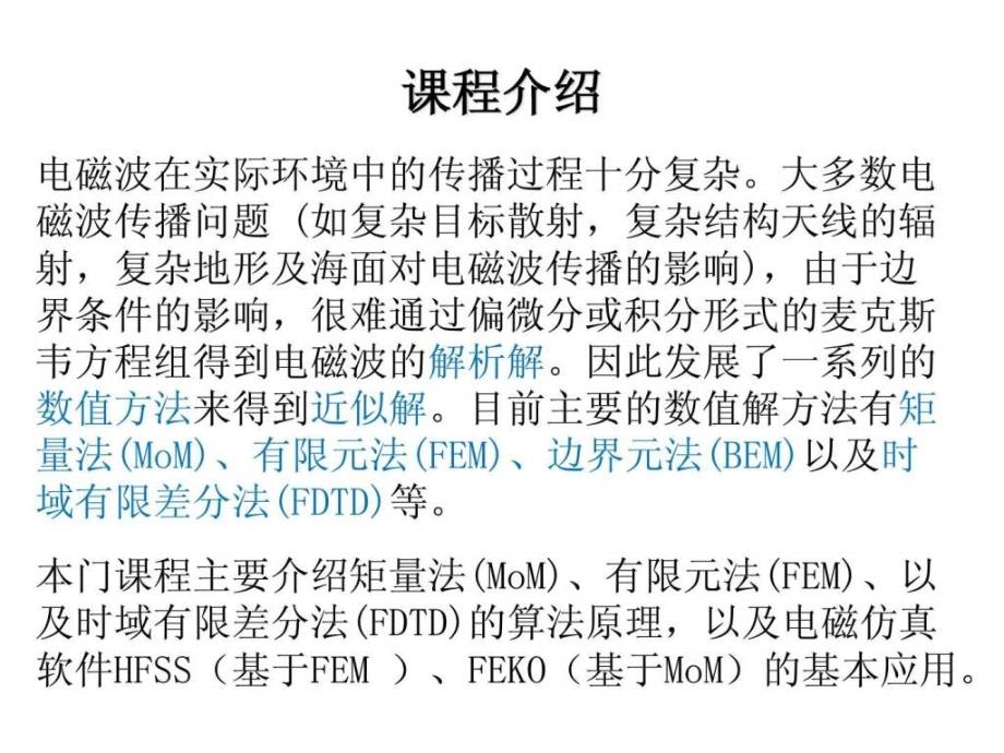 有限差分时域法_第2页