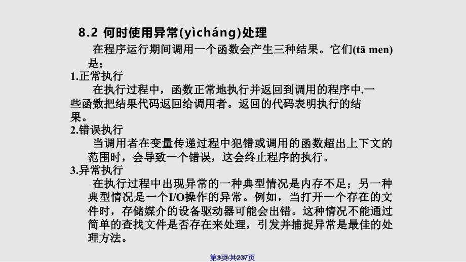 C应用与开发案例教程下实用实用教案_第3页