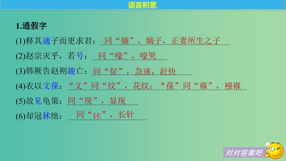 高中语文专题六善叙事理其文疏荡-史记的叙事艺术第17课赵世家课件苏教版选修史记蚜.ppt_第4页