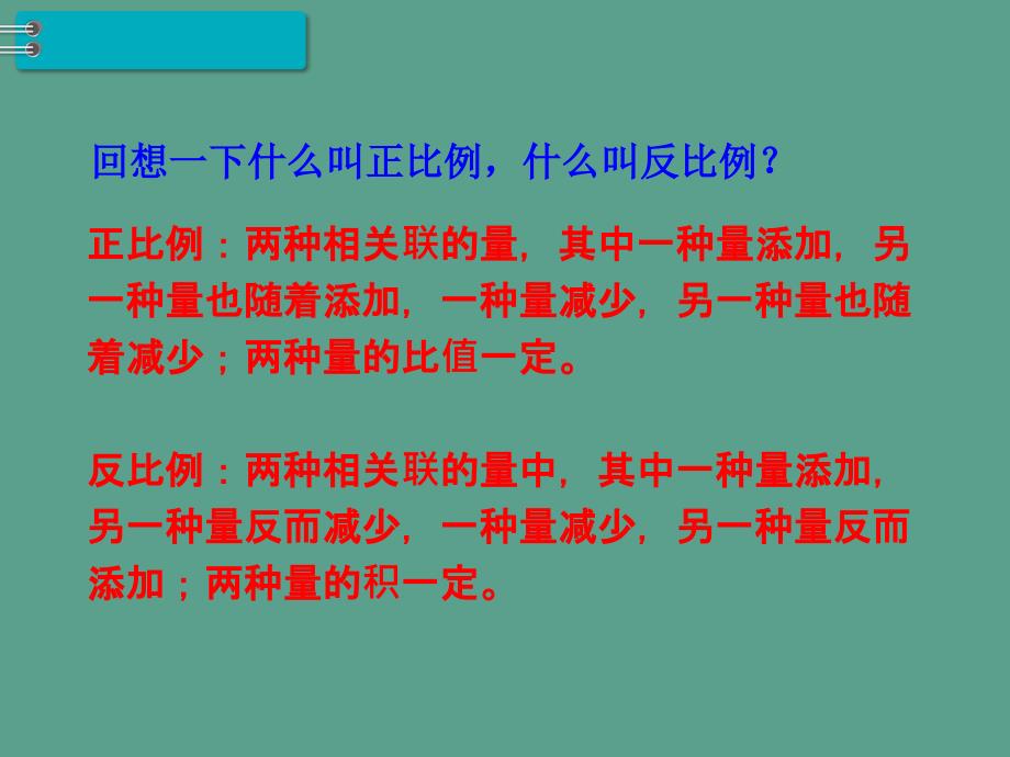 六年级下册数学第6单元整理和复习1.数与代数第9课时比和比例2人教新课标ppt课件_第3页