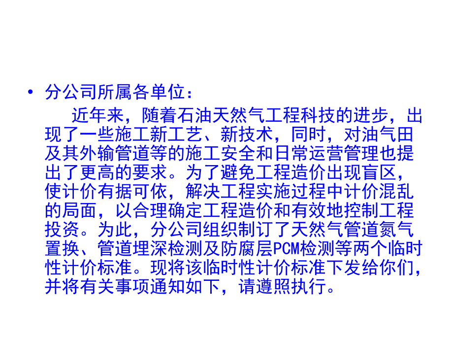 天然气管道氮气置换补充定额计算规则_第3页