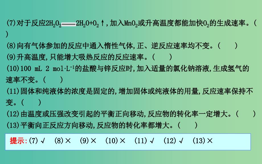 2019届高考化学一轮复习 阶段回扣排查（五）（第七、八章）课件.ppt_第3页