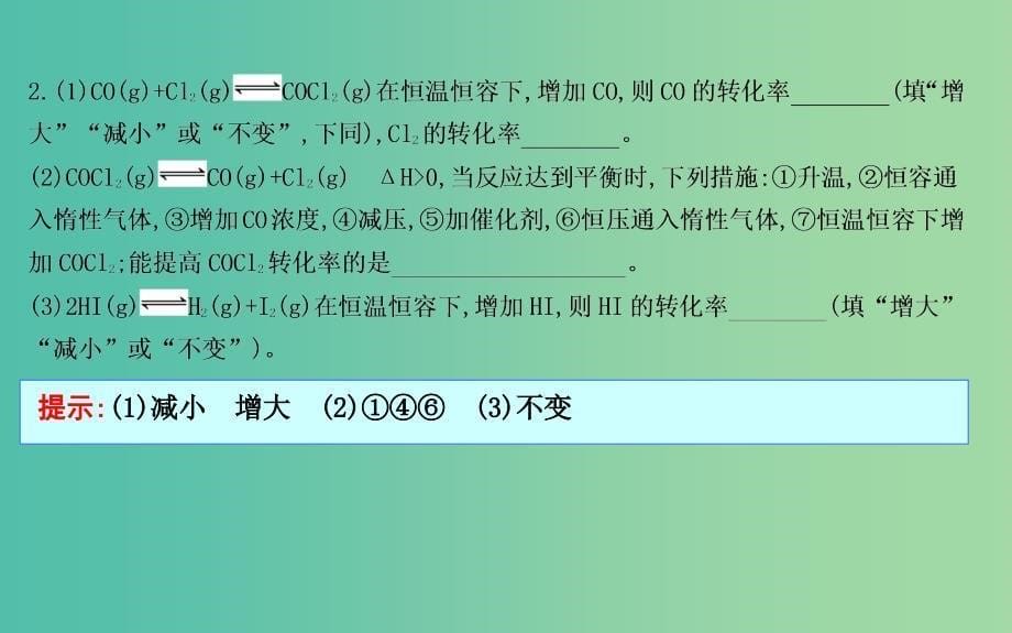 2019届高考化学一轮复习 阶段回扣排查（五）（第七、八章）课件.ppt_第5页