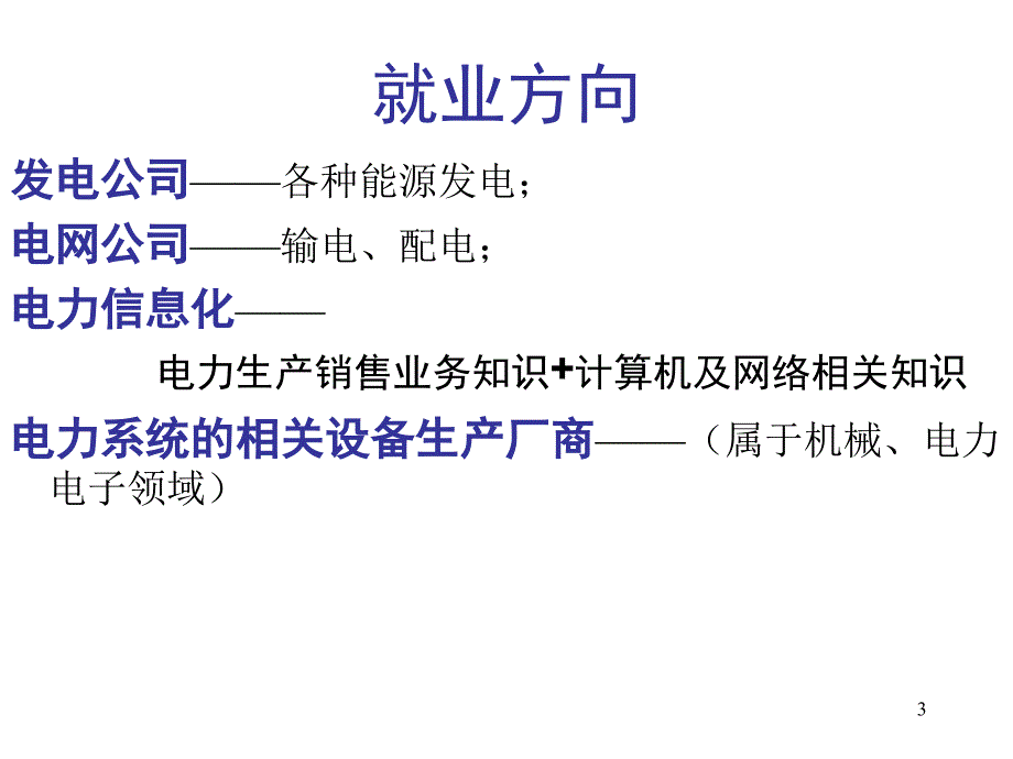 级培养计划选课指导_第3页