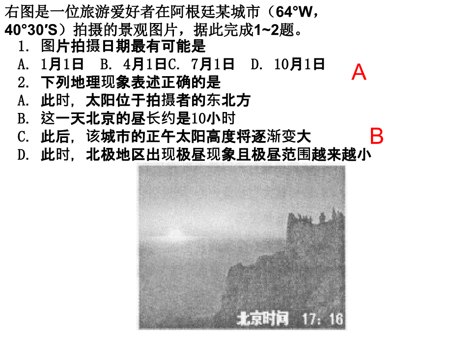 《高三地理》PPT课件_第1页