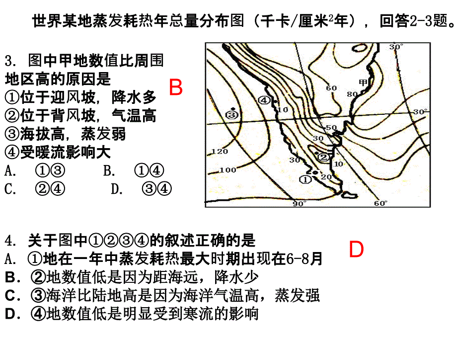 《高三地理》PPT课件_第2页