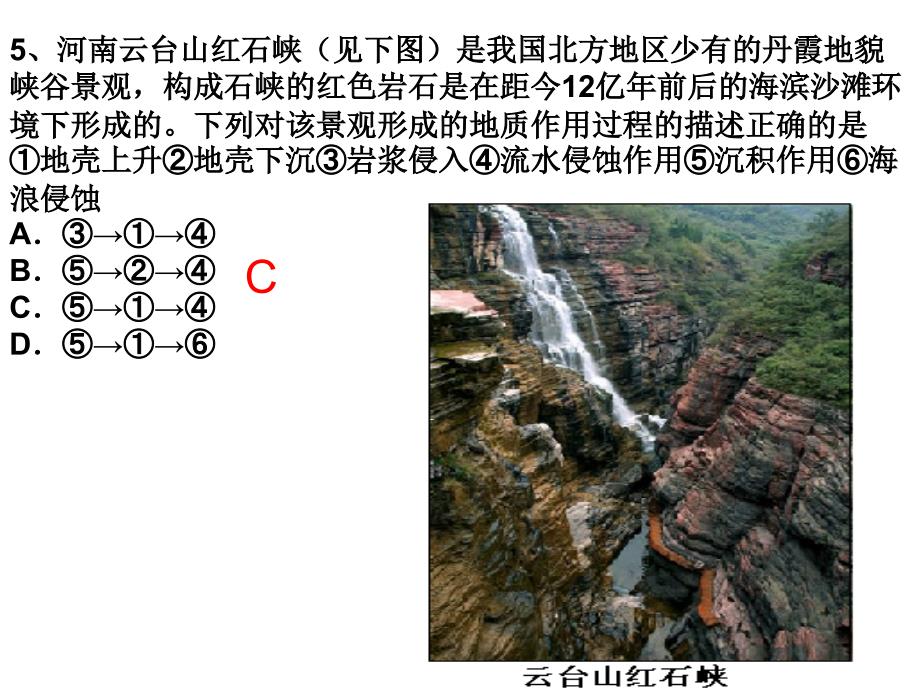 《高三地理》PPT课件_第3页