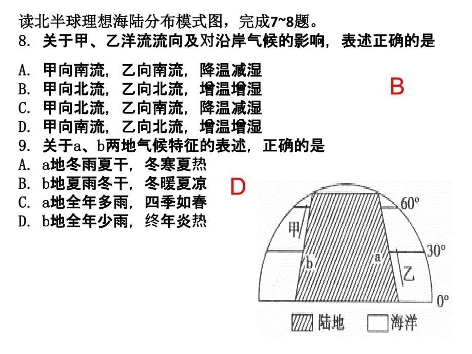 《高三地理》PPT课件_第5页