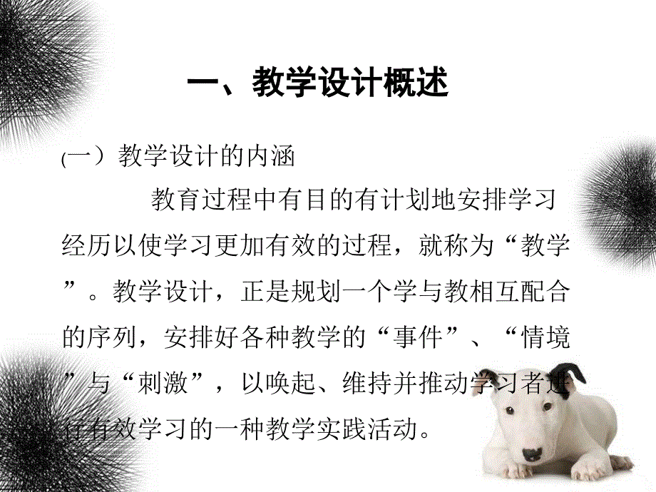 小学科学课程的教学设计_第3页