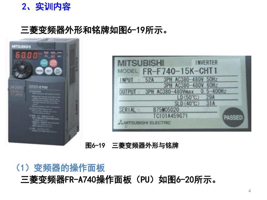 《电机驱动与调速》第41讲（实训16变频器使用）_第4页