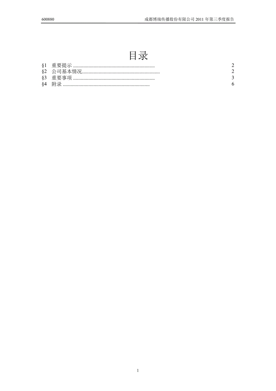 600880博瑞传播第三季度季报_第2页