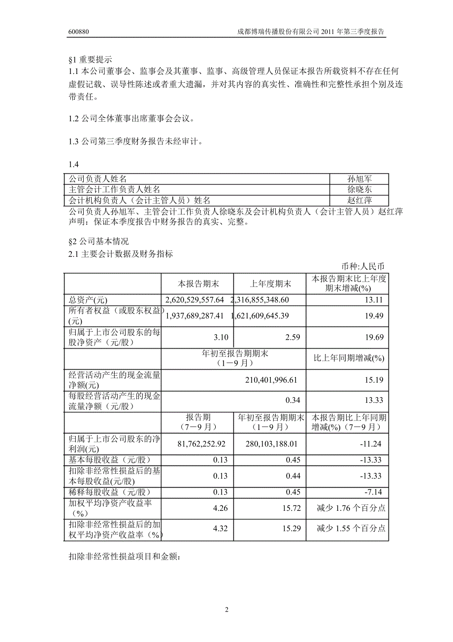 600880博瑞传播第三季度季报_第3页