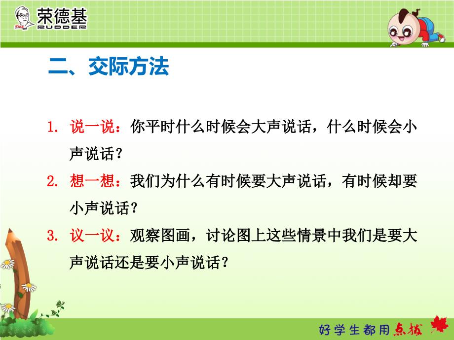 部编一年级上册语文口语交际：我说你做课件 (2)_第4页