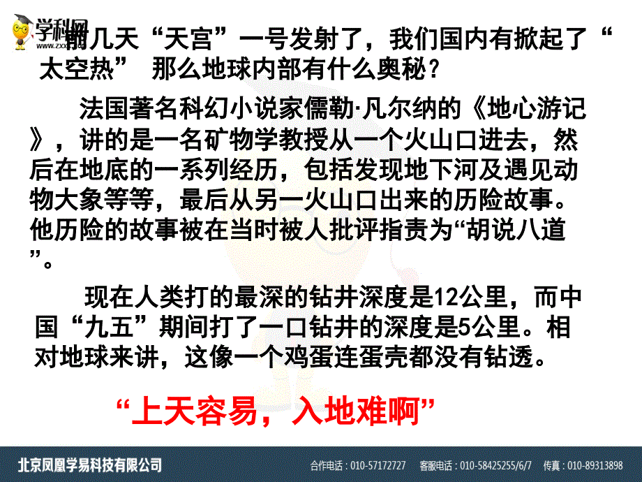 湖南省醴陵市湘教版必修一地球结构课件_第2页