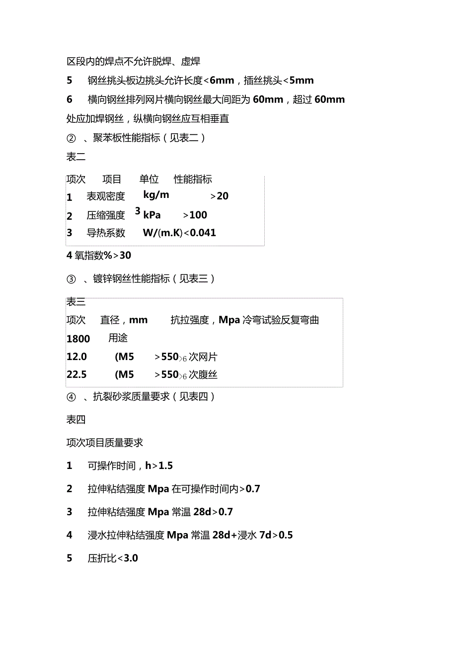 建筑节能施工方案_第3页