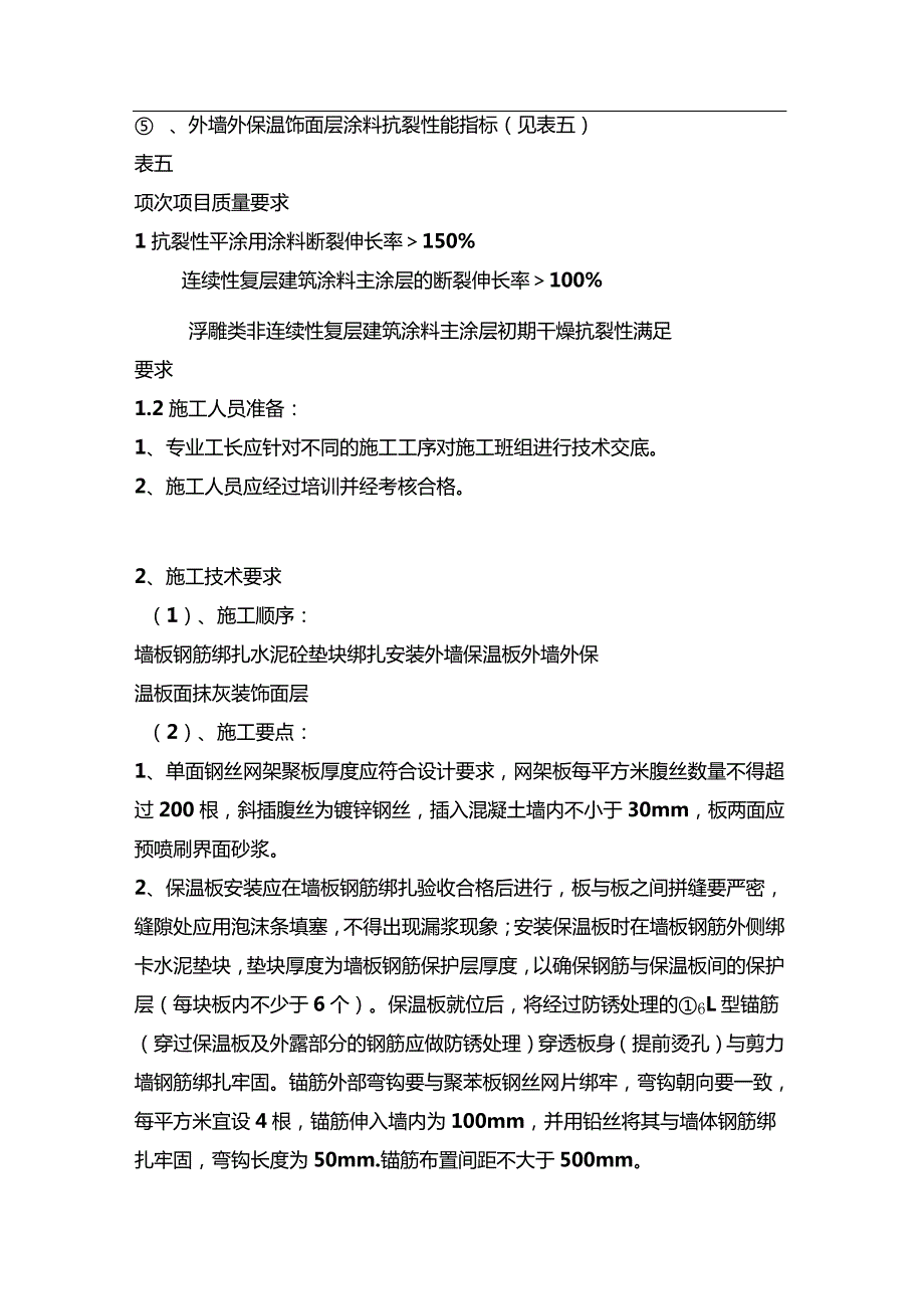 建筑节能施工方案_第4页