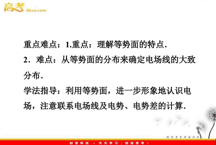 高中物理课件：第六节《等势面》（人教版选修3-1）_第4页