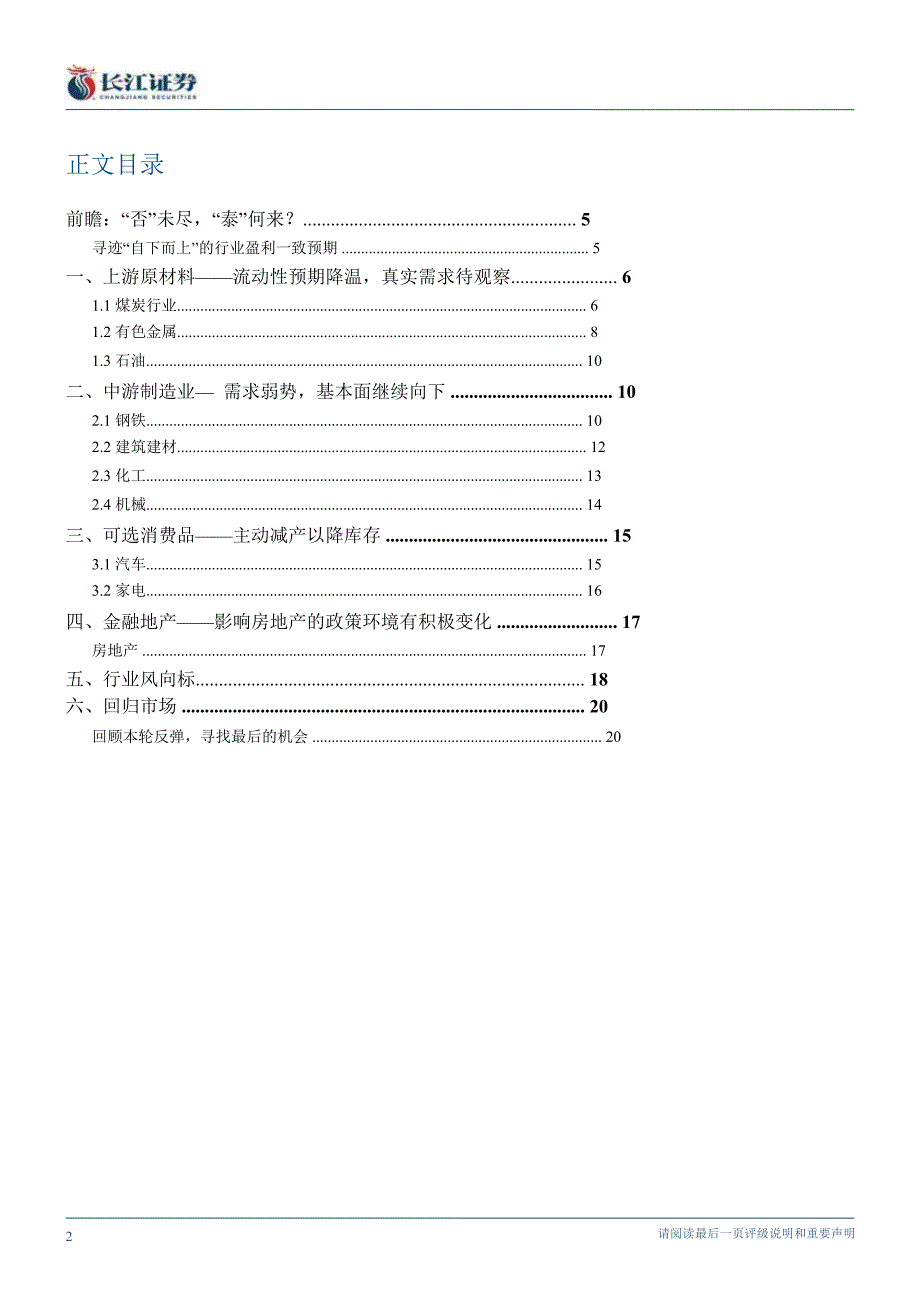 策略行业比较跟踪篇0222：“否”未尽“泰”何来？0224_第2页