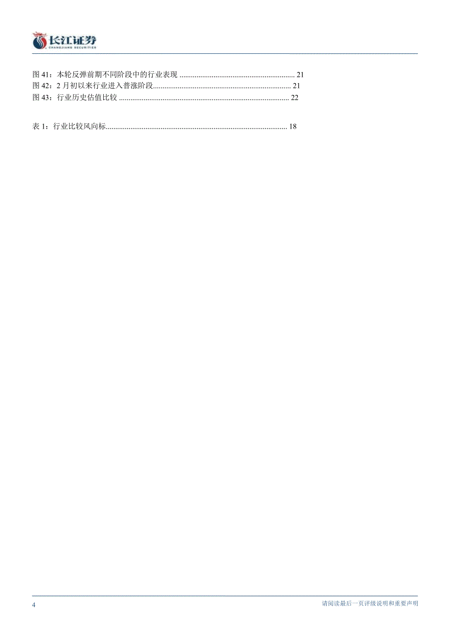 策略行业比较跟踪篇0222：“否”未尽“泰”何来？0224_第4页