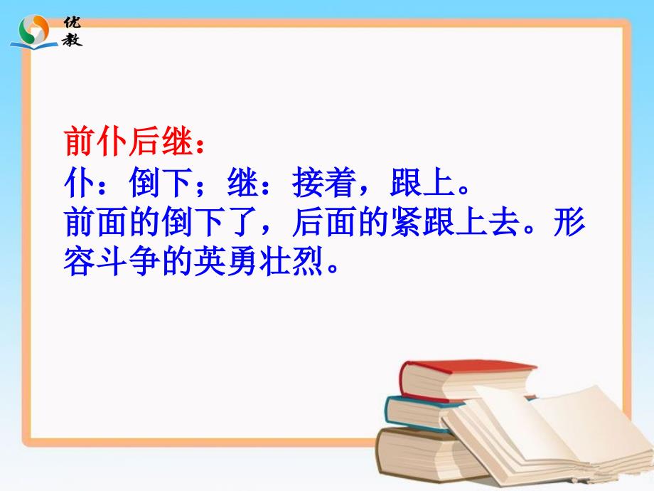 《长征中的故事》教学课件_第3页