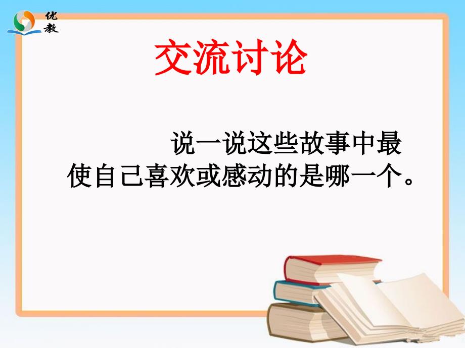 《长征中的故事》教学课件_第4页