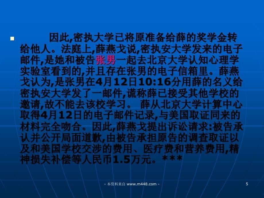 电子商务法律法规经典培训教材PPT法律法规_第5页