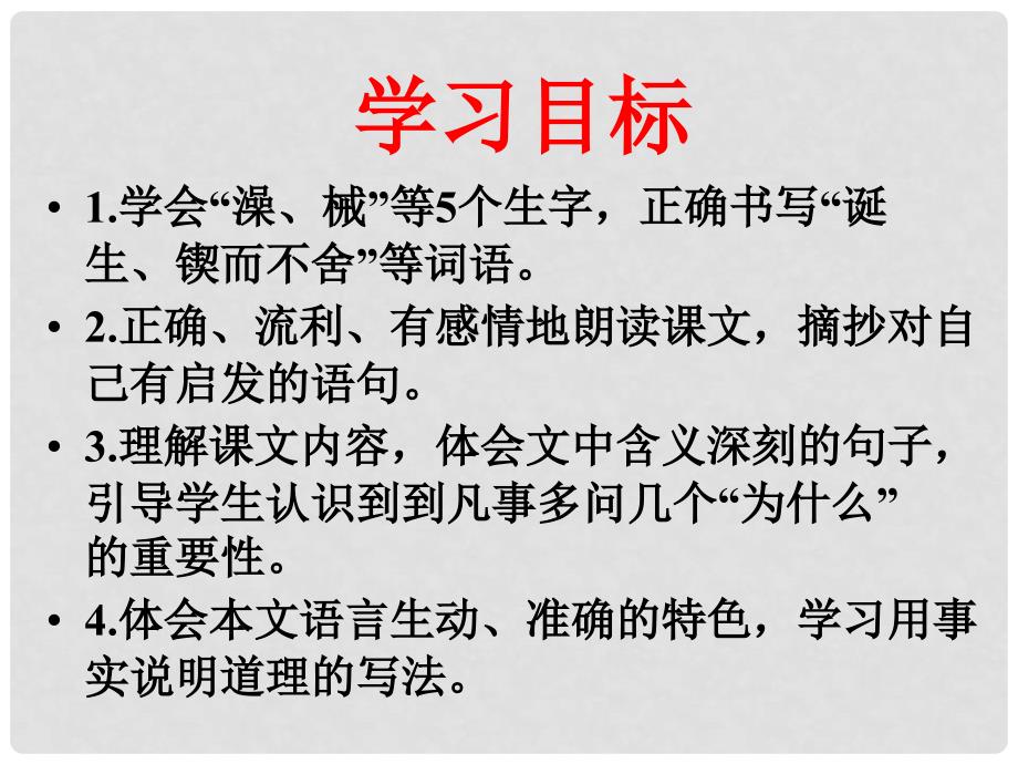 六年级语文下册 20《真理诞生于一百个问号之后》课件 新人教版_第2页