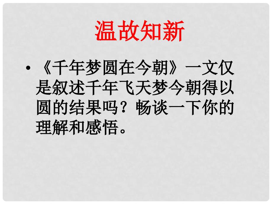 六年级语文下册 20《真理诞生于一百个问号之后》课件 新人教版_第3页