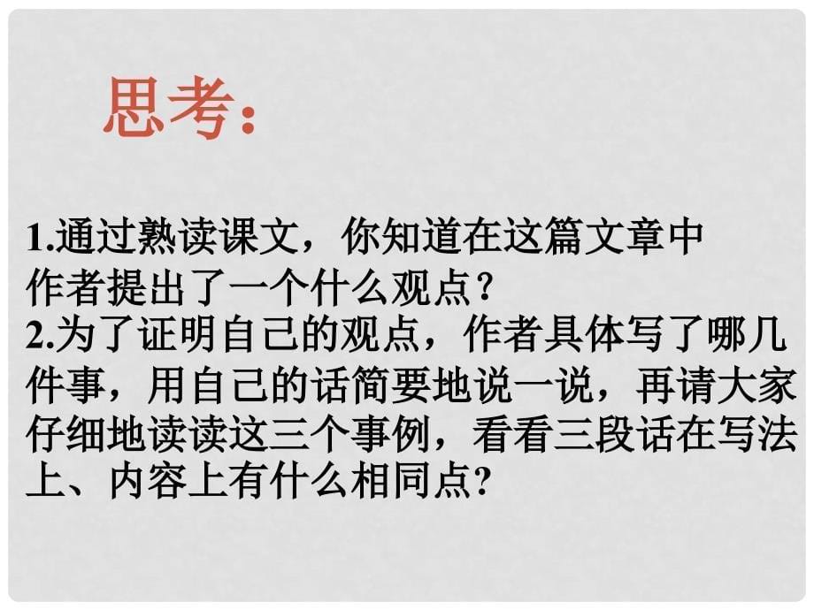 六年级语文下册 20《真理诞生于一百个问号之后》课件 新人教版_第5页