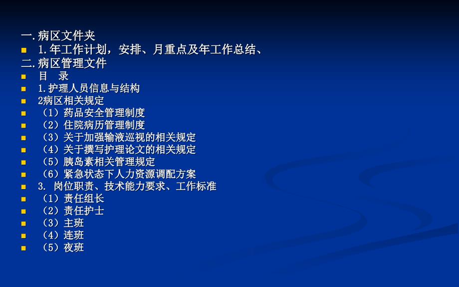 最新：护理管理培训ppt课件文档资料_第3页