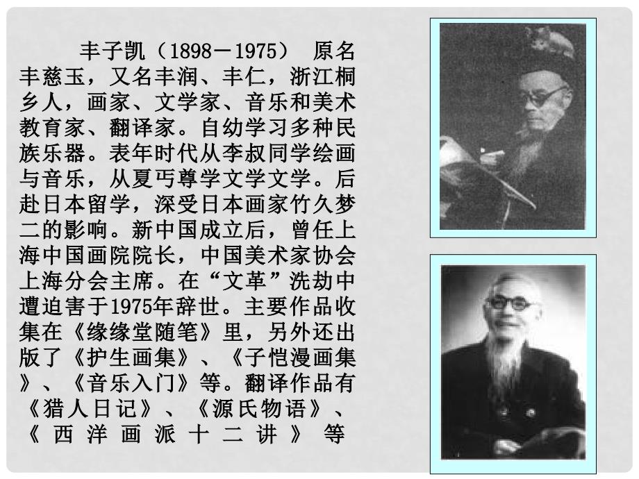 福建省泉州惠安三中七年级语文上册 1.3《山中避雨》课件 语文版_第2页