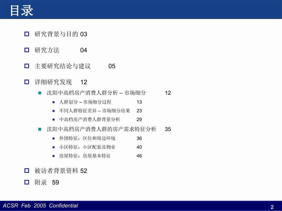 中高档房产消费人群需求特征研究报告_第2页