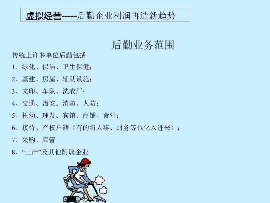 获取核心业务利润.ppt_第4页