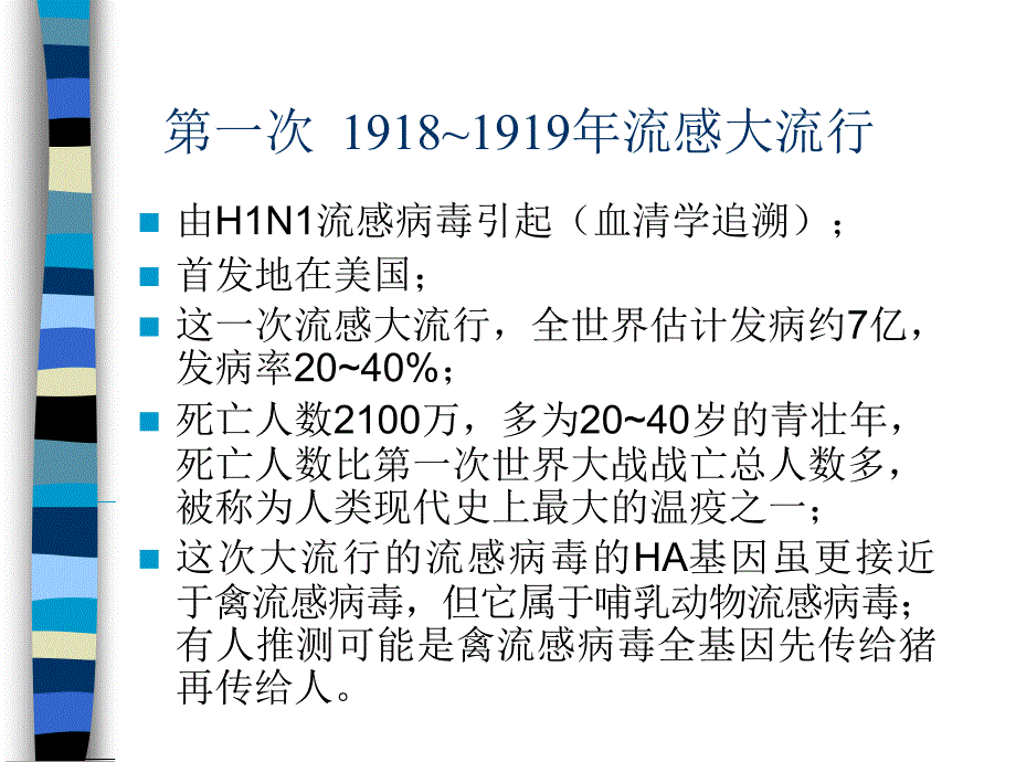 第十一章流感的防制_第4页