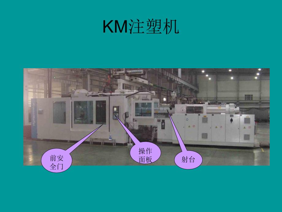 注塑车间培训教材47902_第4页