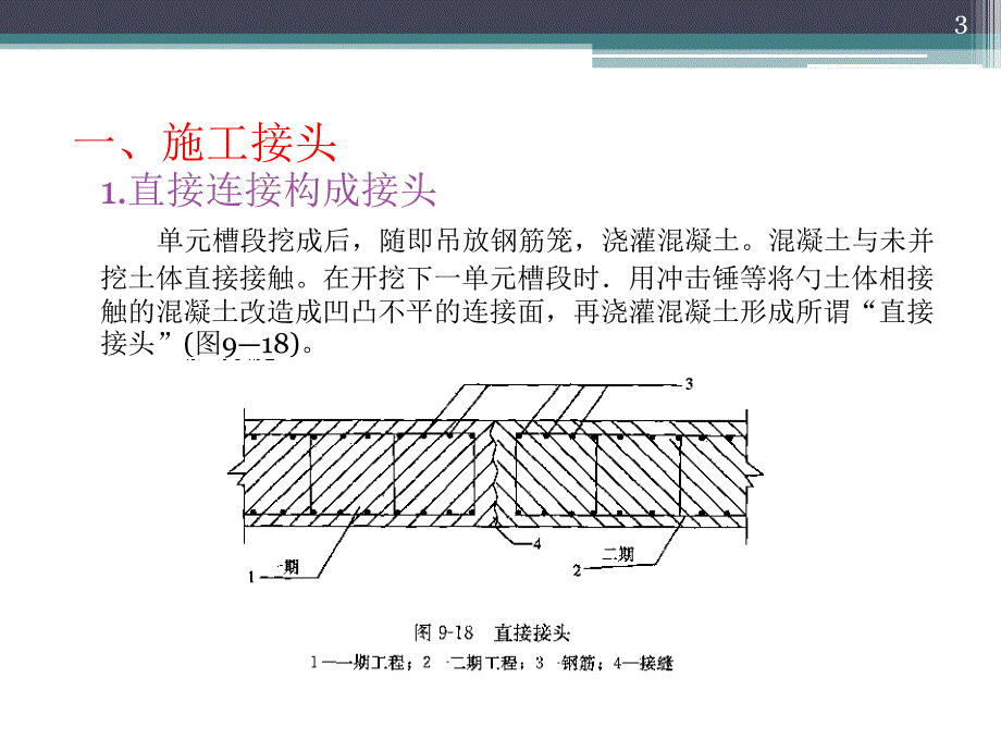 bAAA地下连续墙接头设计_第3页